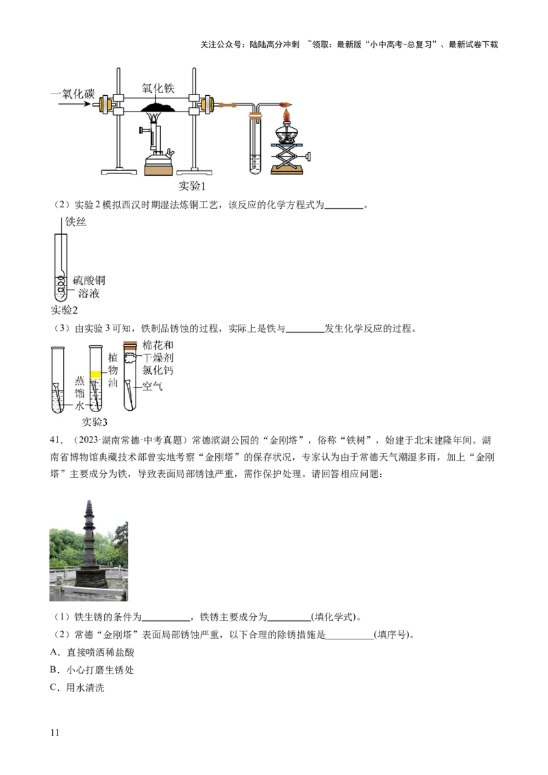 专题07金属和金属矿物（原卷版）_02中考总复习（2026版更新中）_05-化学-中考总复习_2026年中考复习（更新中）_好题汇编三年（2023-2025）中考化学真题分类汇编（全国通用）