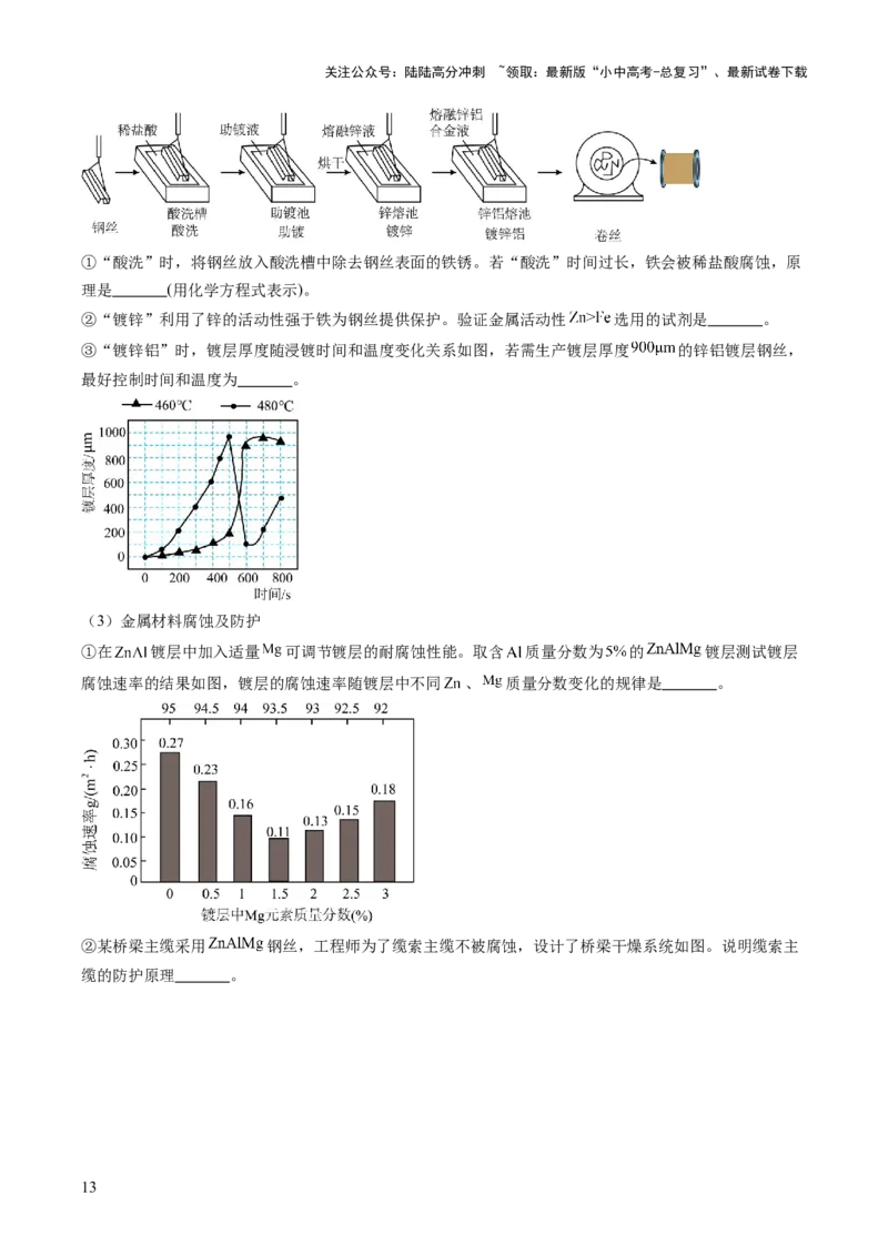 专题07金属和金属矿物（原卷版）_02中考总复习（2026版更新中）_05-化学-中考总复习_2026年中考复习（更新中）_好题汇编三年（2023-2025）中考化学真题分类汇编（全国通用）