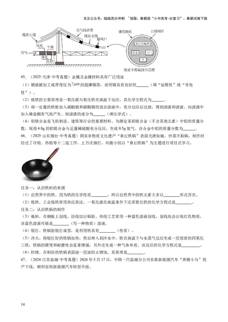 专题07金属和金属矿物（原卷版）_02中考总复习（2026版更新中）_05-化学-中考总复习_2026年中考复习（更新中）_好题汇编三年（2023-2025）中考化学真题分类汇编（全国通用）