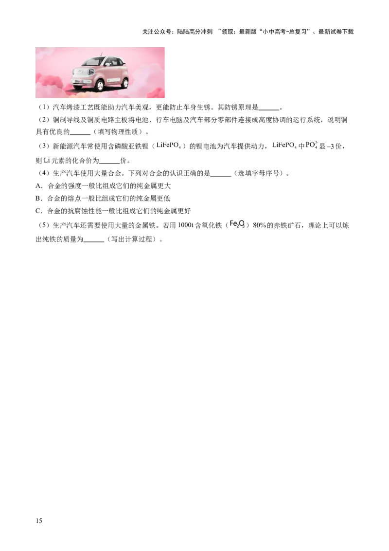 专题07金属和金属矿物（原卷版）_02中考总复习（2026版更新中）_05-化学-中考总复习_2026年中考复习（更新中）_好题汇编三年（2023-2025）中考化学真题分类汇编（全国通用）