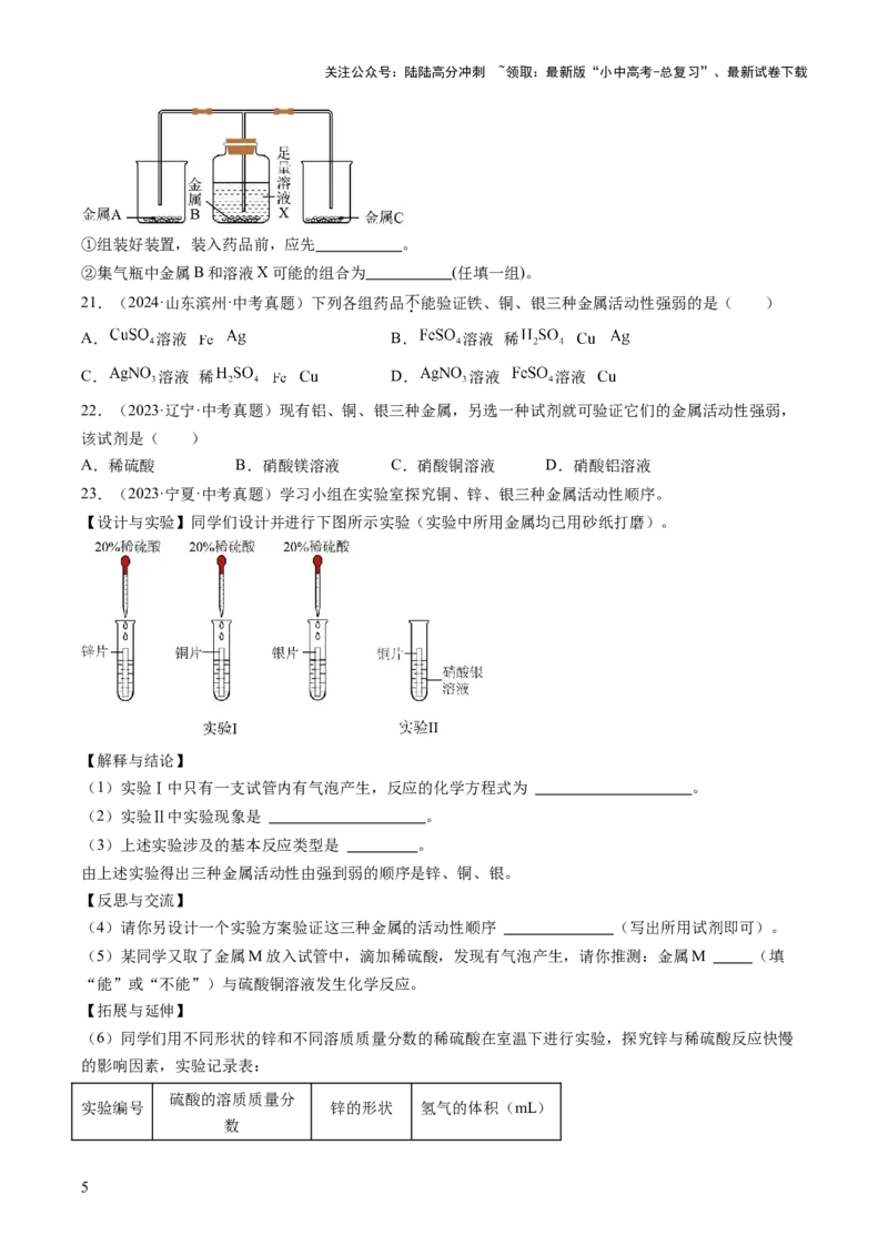 专题07金属和金属矿物（原卷版）_02中考总复习（2026版更新中）_05-化学-中考总复习_2026年中考复习（更新中）_好题汇编三年（2023-2025）中考化学真题分类汇编（全国通用）