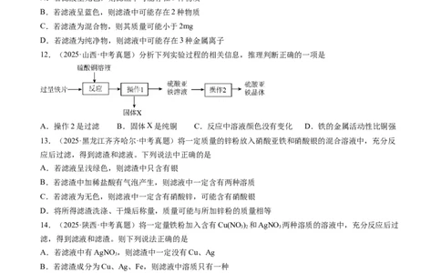 专题07金属和金属矿物（原卷版）_02中考总复习（2026版更新中）_05-化学-中考总复习_2026年中考复习（更新中）_好题汇编三年（2023-2025）中考化学真题分类汇编（全国通用）