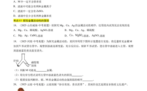 专题07金属和金属矿物（原卷版）_02中考总复习（2026版更新中）_05-化学-中考总复习_2026年中考复习（更新中）_好题汇编三年（2023-2025）中考化学真题分类汇编（全国通用）