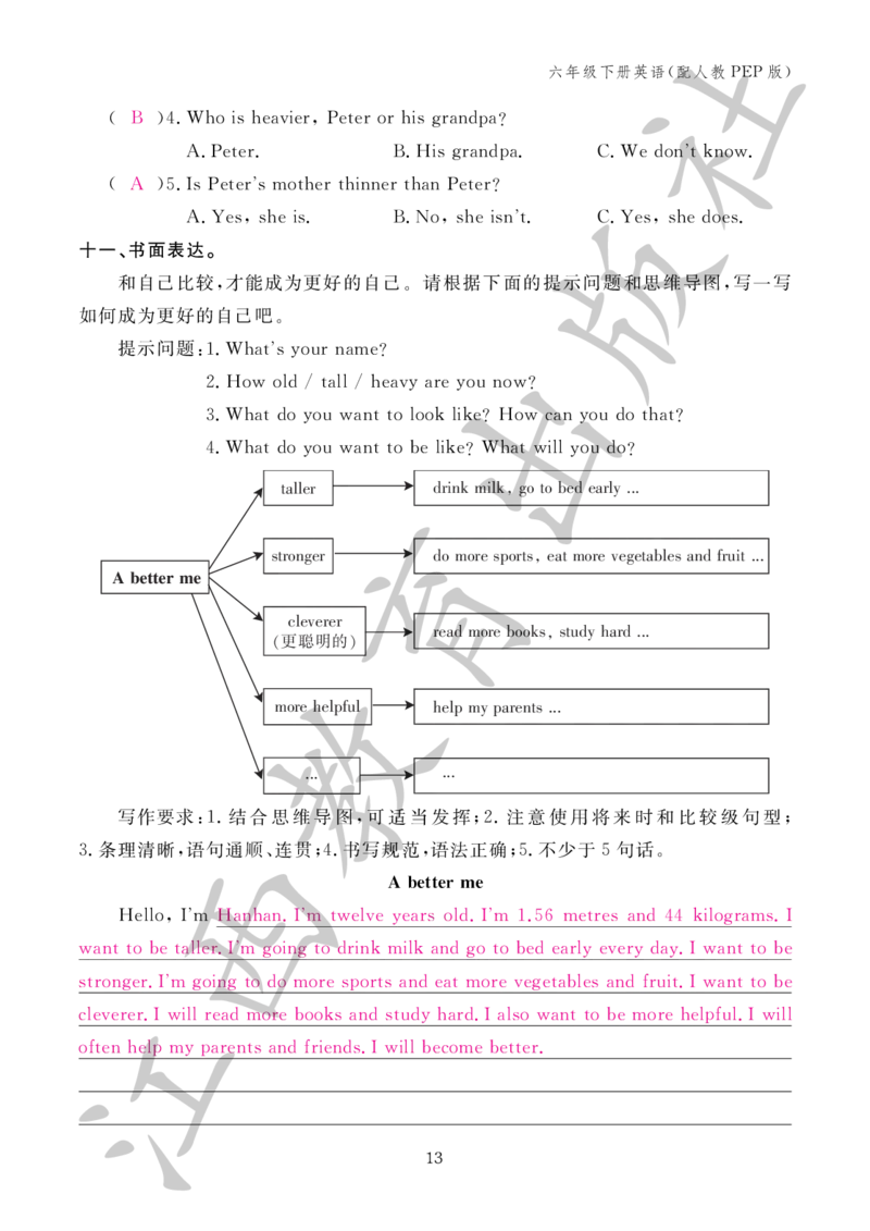 （参考答案）英语作业本（配人教PEP版）六年级下册_26春四年级上下册人教版_四上英语合集人教版PEP英语四年级上册新教材（教学视频+课件+动画+音频+练习+教案）_17练习资料