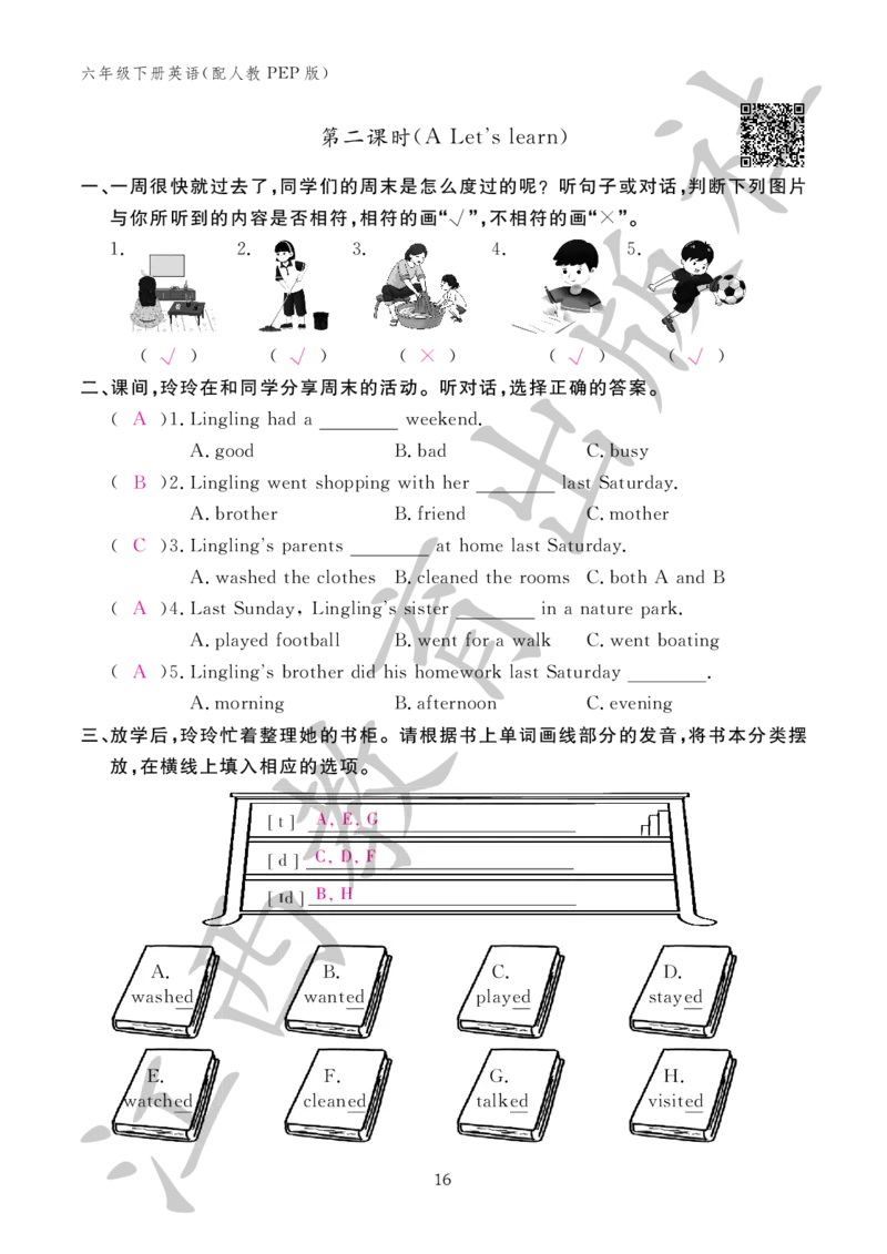 （参考答案）英语作业本（配人教PEP版）六年级下册_26春四年级上下册人教版_四上英语合集人教版PEP英语四年级上册新教材（教学视频+课件+动画+音频+练习+教案）_17练习资料