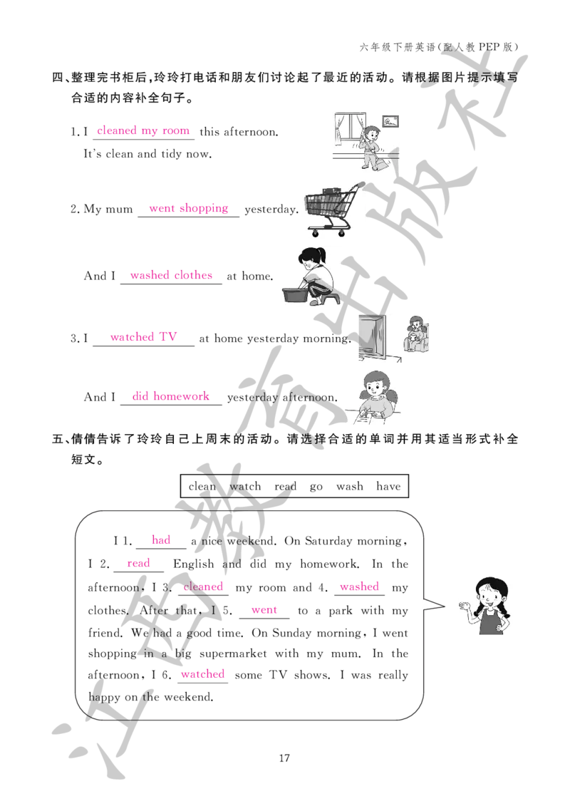 （参考答案）英语作业本（配人教PEP版）六年级下册_26春四年级上下册人教版_四上英语合集人教版PEP英语四年级上册新教材（教学视频+课件+动画+音频+练习+教案）_17练习资料