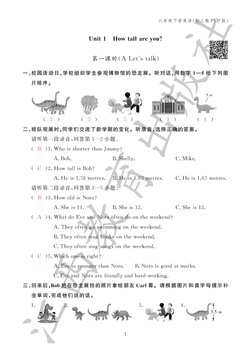 （参考答案）英语作业本（配人教PEP版）六年级下册_26春四年级上下册人教版_四上英语合集人教版PEP英语四年级上册新教材（教学视频+课件+动画+音频+练习+教案）_17练习资料
