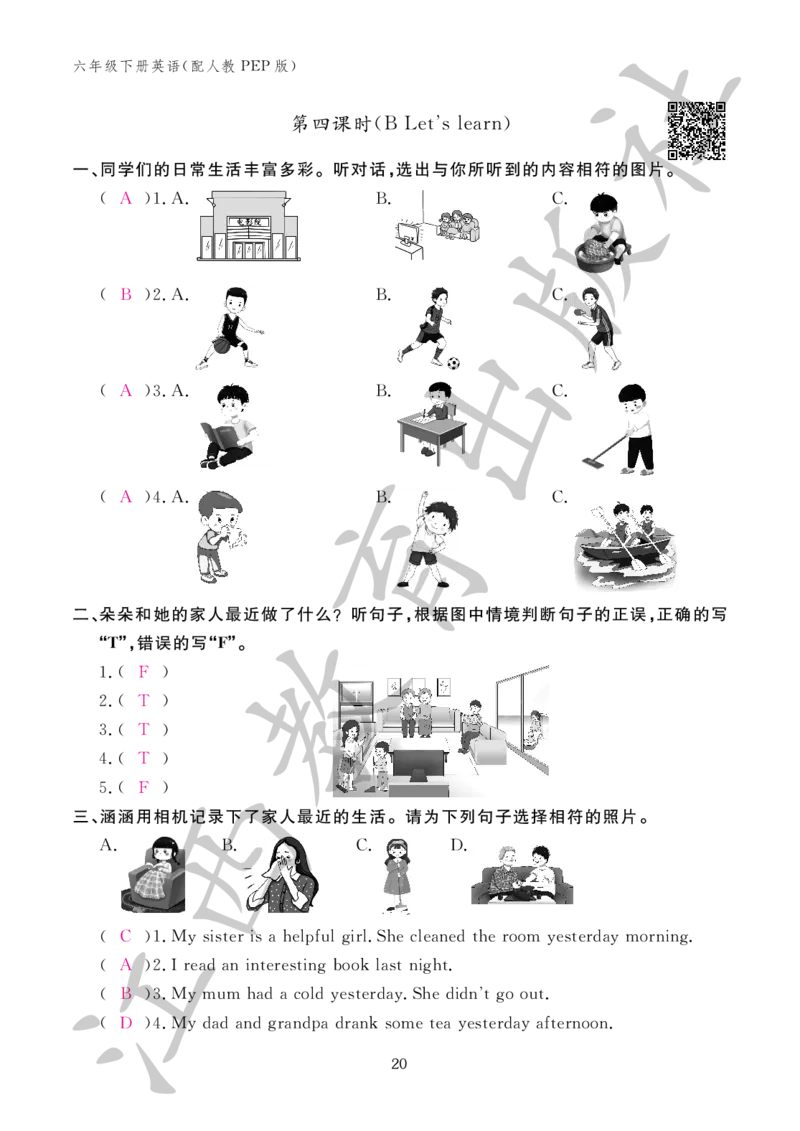 （参考答案）英语作业本（配人教PEP版）六年级下册_26春四年级上下册人教版_四上英语合集人教版PEP英语四年级上册新教材（教学视频+课件+动画+音频+练习+教案）_17练习资料