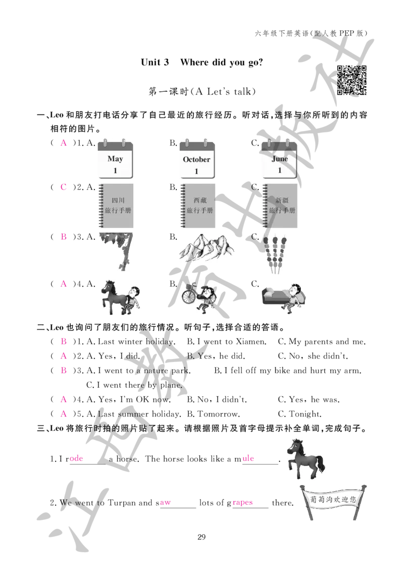 （参考答案）英语作业本（配人教PEP版）六年级下册_26春四年级上下册人教版_四上英语合集人教版PEP英语四年级上册新教材（教学视频+课件+动画+音频+练习+教案）_17练习资料