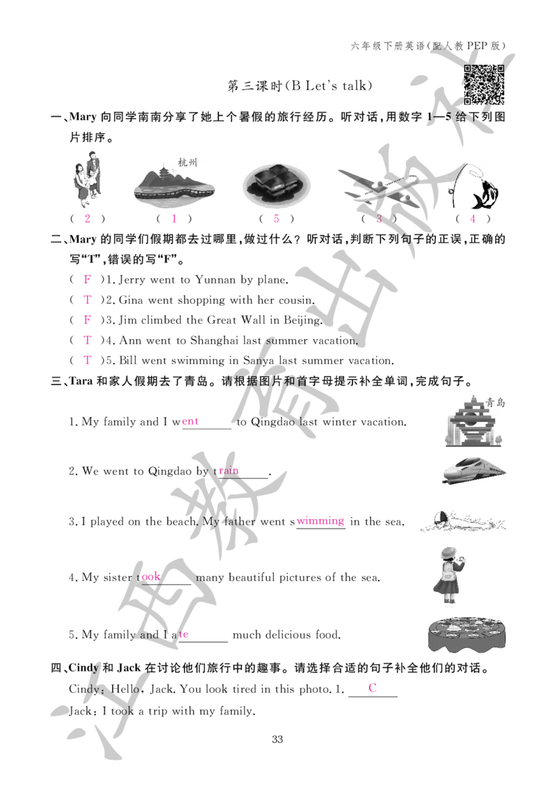 （参考答案）英语作业本（配人教PEP版）六年级下册_26春四年级上下册人教版_四上英语合集人教版PEP英语四年级上册新教材（教学视频+课件+动画+音频+练习+教案）_17练习资料