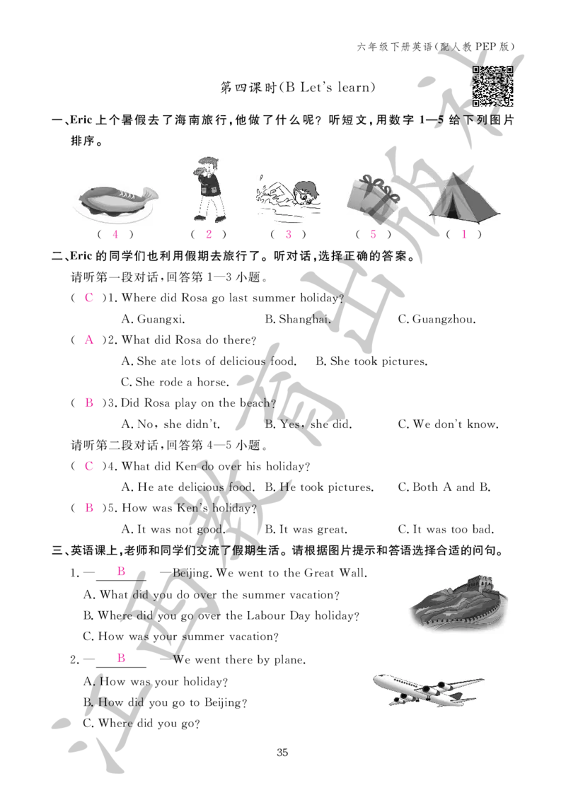 （参考答案）英语作业本（配人教PEP版）六年级下册_26春四年级上下册人教版_四上英语合集人教版PEP英语四年级上册新教材（教学视频+课件+动画+音频+练习+教案）_17练习资料