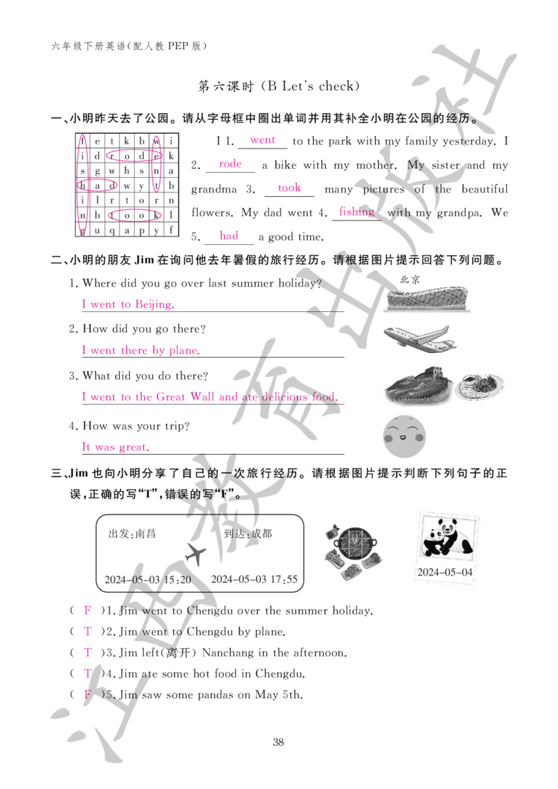 （参考答案）英语作业本（配人教PEP版）六年级下册_26春四年级上下册人教版_四上英语合集人教版PEP英语四年级上册新教材（教学视频+课件+动画+音频+练习+教案）_17练习资料