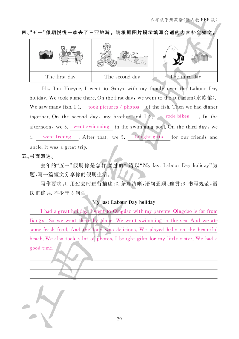（参考答案）英语作业本（配人教PEP版）六年级下册_26春四年级上下册人教版_四上英语合集人教版PEP英语四年级上册新教材（教学视频+课件+动画+音频+练习+教案）_17练习资料