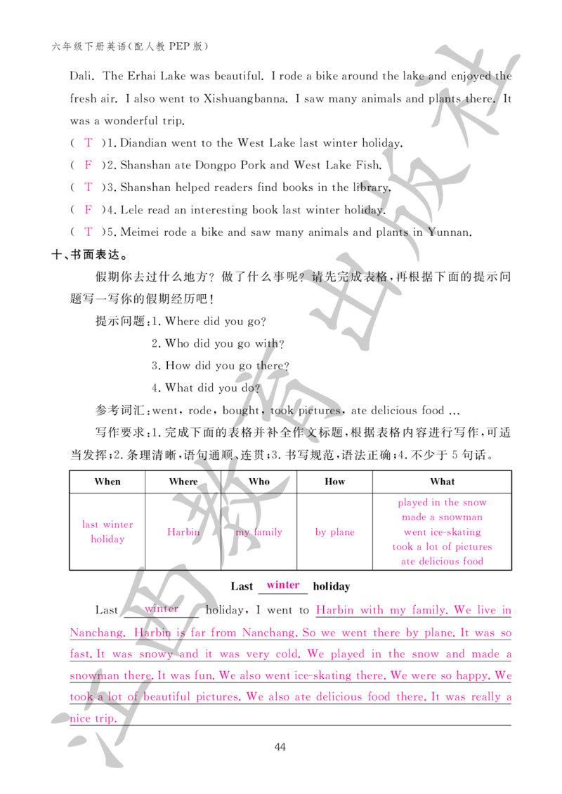 （参考答案）英语作业本（配人教PEP版）六年级下册_26春四年级上下册人教版_四上英语合集人教版PEP英语四年级上册新教材（教学视频+课件+动画+音频+练习+教案）_17练习资料