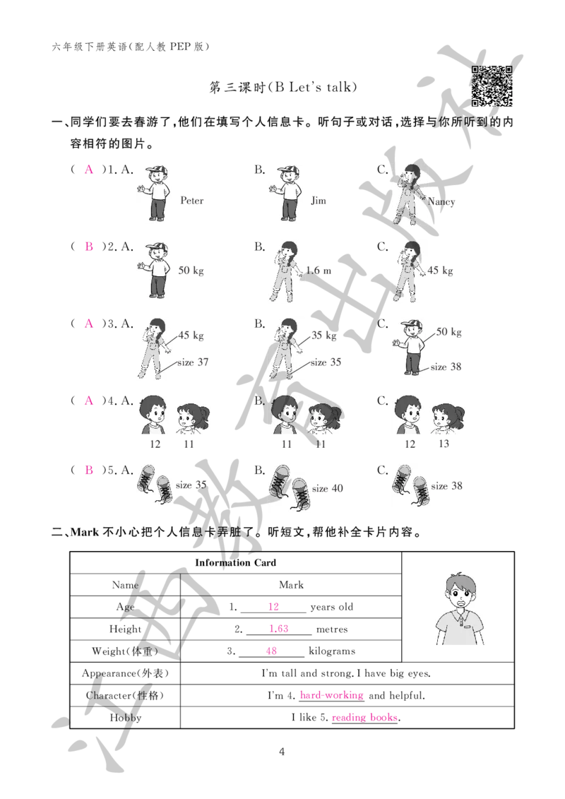 （参考答案）英语作业本（配人教PEP版）六年级下册_26春四年级上下册人教版_四上英语合集人教版PEP英语四年级上册新教材（教学视频+课件+动画+音频+练习+教案）_17练习资料
