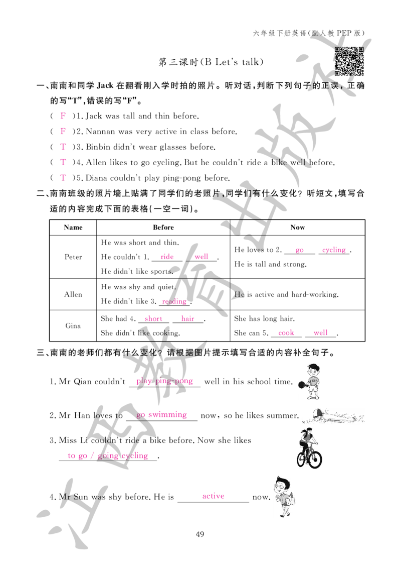 （参考答案）英语作业本（配人教PEP版）六年级下册_26春四年级上下册人教版_四上英语合集人教版PEP英语四年级上册新教材（教学视频+课件+动画+音频+练习+教案）_17练习资料