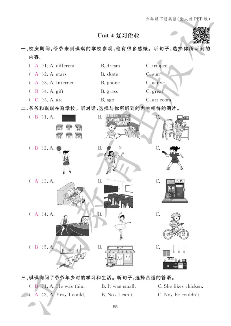 （参考答案）英语作业本（配人教PEP版）六年级下册_26春四年级上下册人教版_四上英语合集人教版PEP英语四年级上册新教材（教学视频+课件+动画+音频+练习+教案）_17练习资料