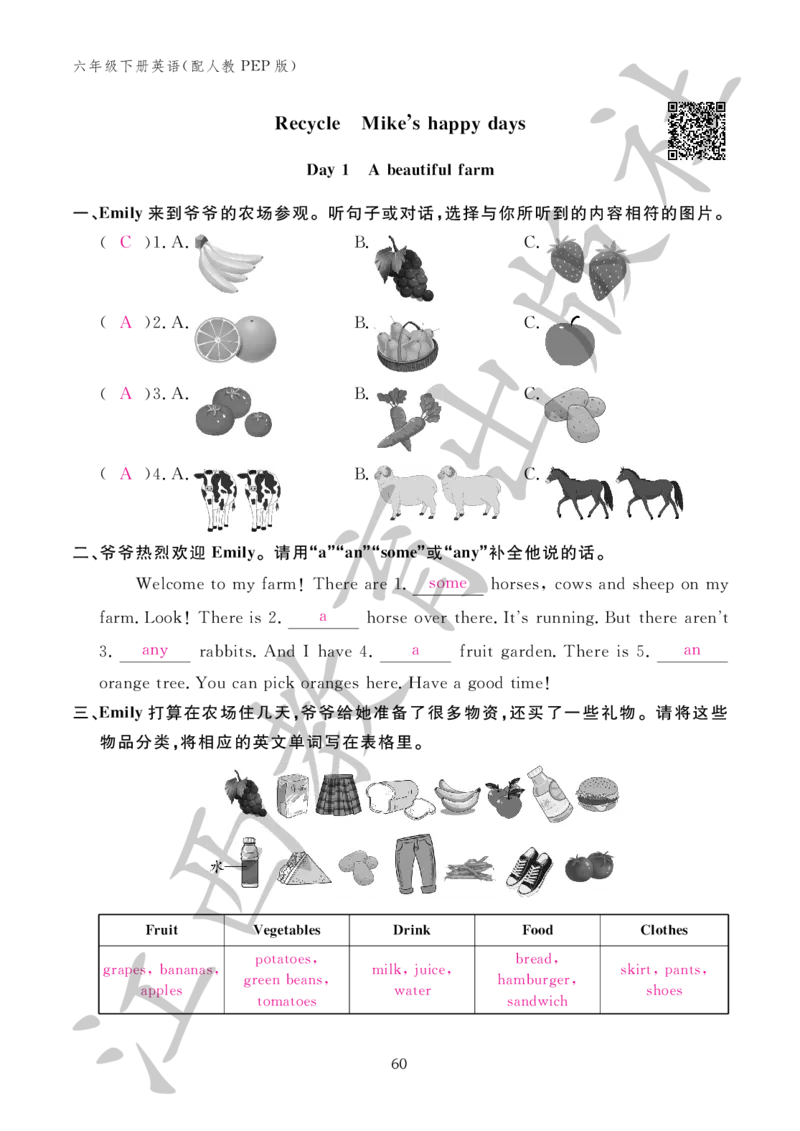 （参考答案）英语作业本（配人教PEP版）六年级下册_26春四年级上下册人教版_四上英语合集人教版PEP英语四年级上册新教材（教学视频+课件+动画+音频+练习+教案）_17练习资料