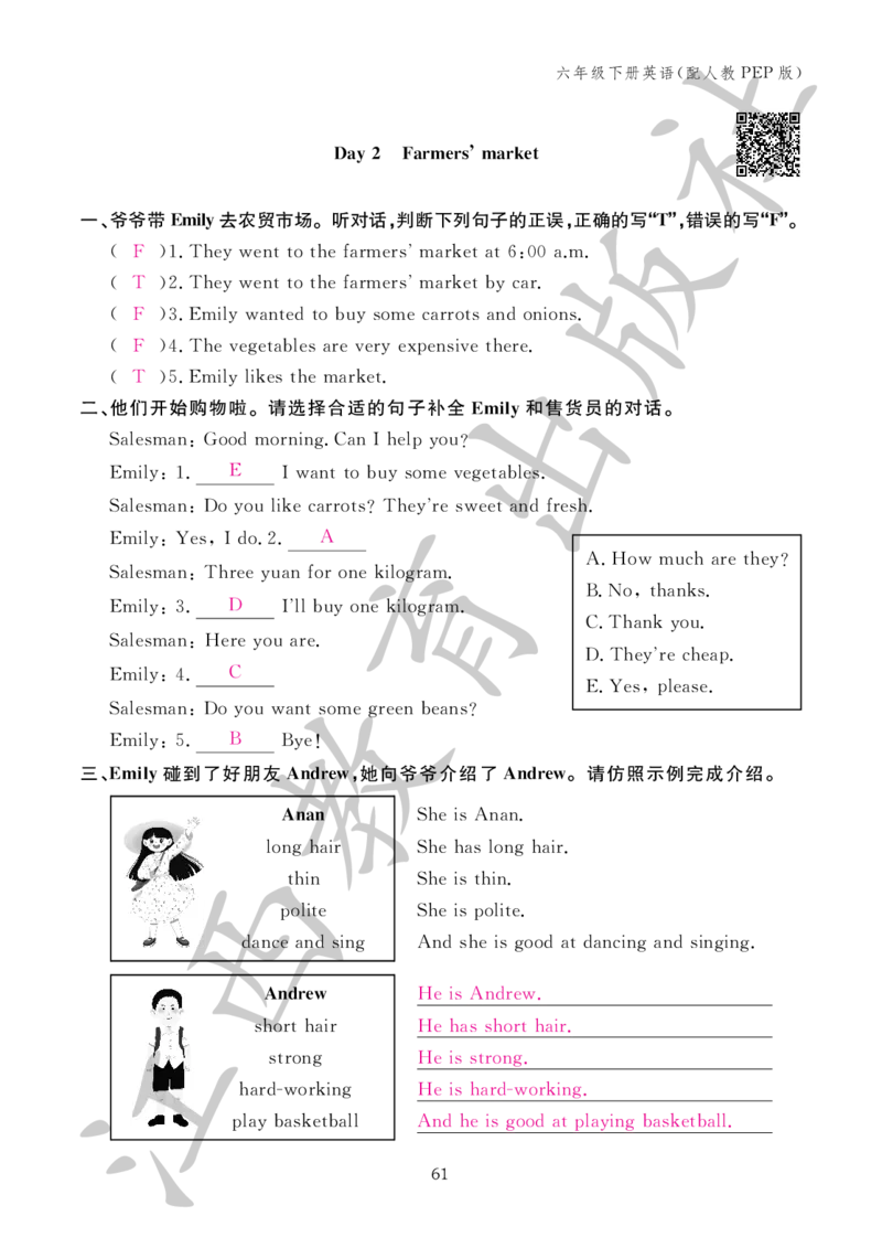 （参考答案）英语作业本（配人教PEP版）六年级下册_26春四年级上下册人教版_四上英语合集人教版PEP英语四年级上册新教材（教学视频+课件+动画+音频+练习+教案）_17练习资料