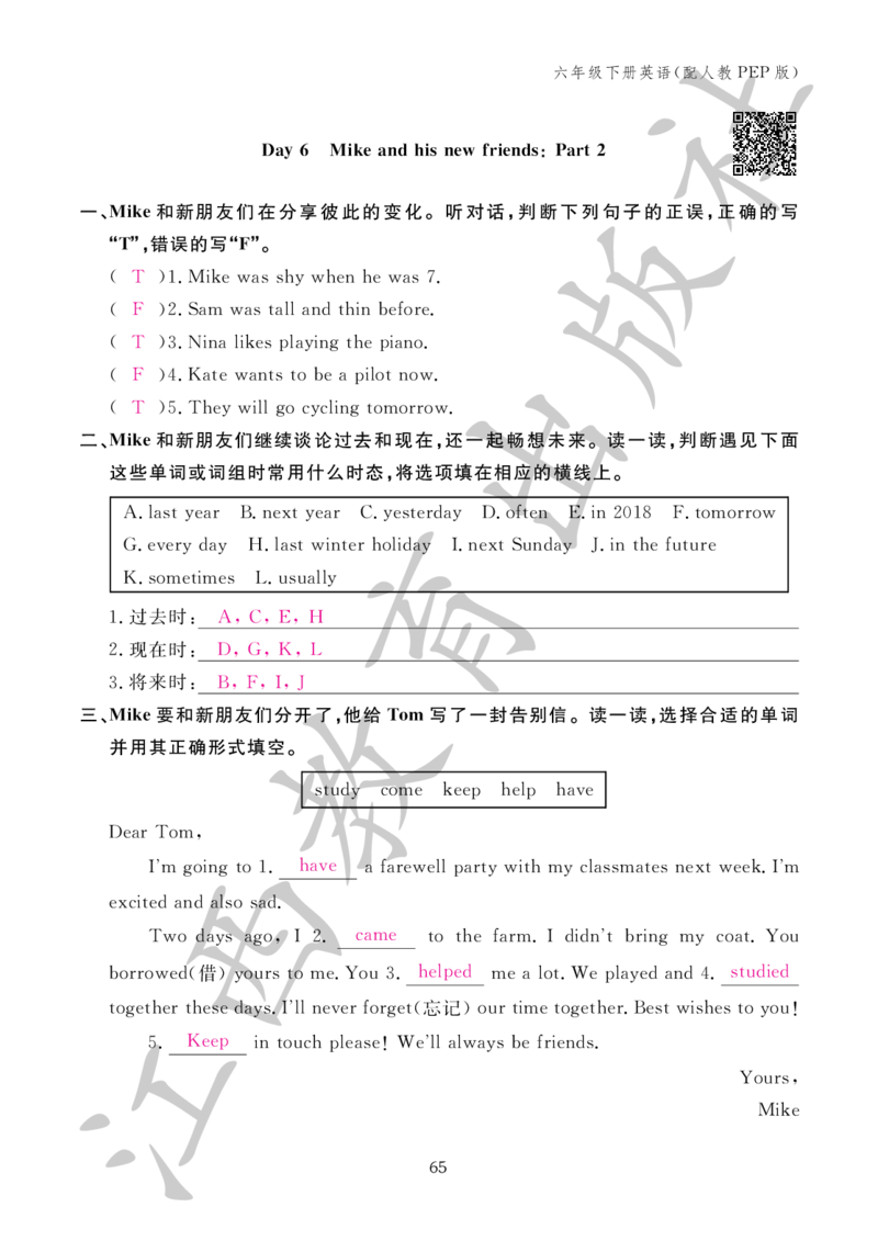（参考答案）英语作业本（配人教PEP版）六年级下册_26春四年级上下册人教版_四上英语合集人教版PEP英语四年级上册新教材（教学视频+课件+动画+音频+练习+教案）_17练习资料
