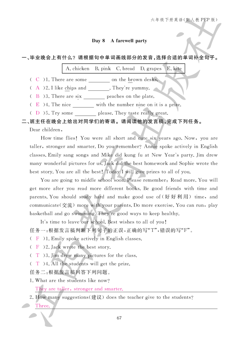 （参考答案）英语作业本（配人教PEP版）六年级下册_26春四年级上下册人教版_四上英语合集人教版PEP英语四年级上册新教材（教学视频+课件+动画+音频+练习+教案）_17练习资料