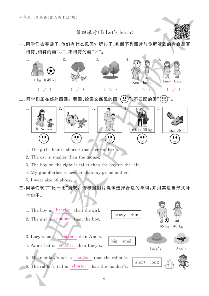 （参考答案）英语作业本（配人教PEP版）六年级下册_26春四年级上下册人教版_四上英语合集人教版PEP英语四年级上册新教材（教学视频+课件+动画+音频+练习+教案）_17练习资料
