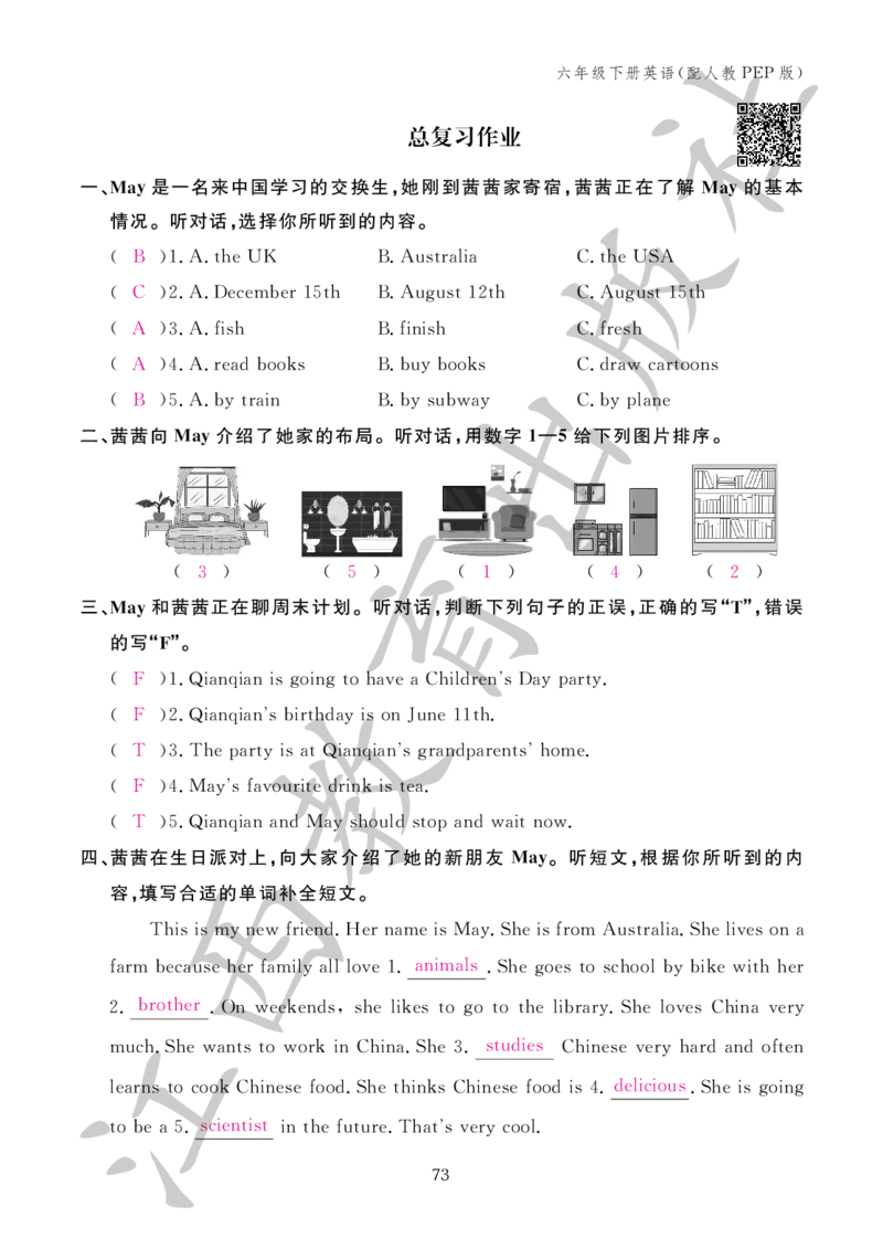 （参考答案）英语作业本（配人教PEP版）六年级下册_26春四年级上下册人教版_四上英语合集人教版PEP英语四年级上册新教材（教学视频+课件+动画+音频+练习+教案）_17练习资料