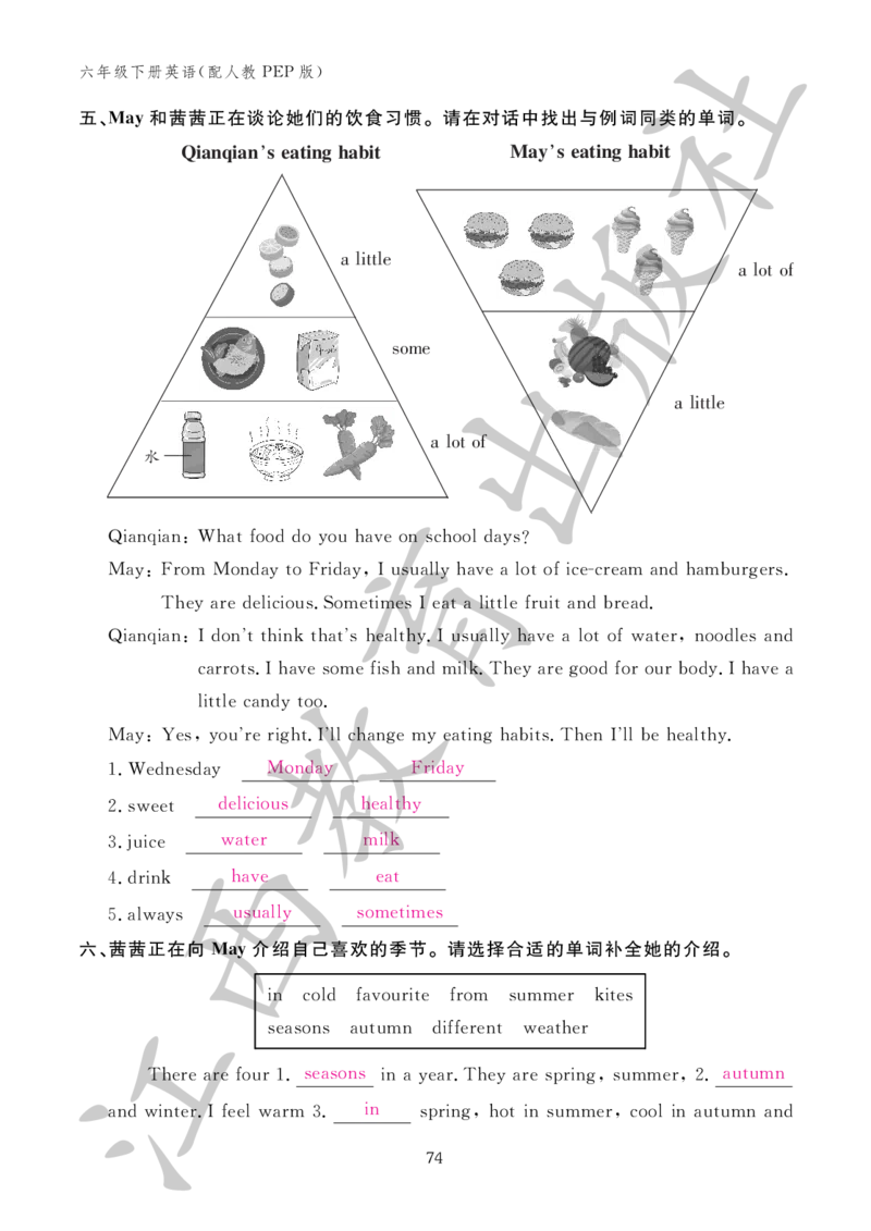 （参考答案）英语作业本（配人教PEP版）六年级下册_26春四年级上下册人教版_四上英语合集人教版PEP英语四年级上册新教材（教学视频+课件+动画+音频+练习+教案）_17练习资料