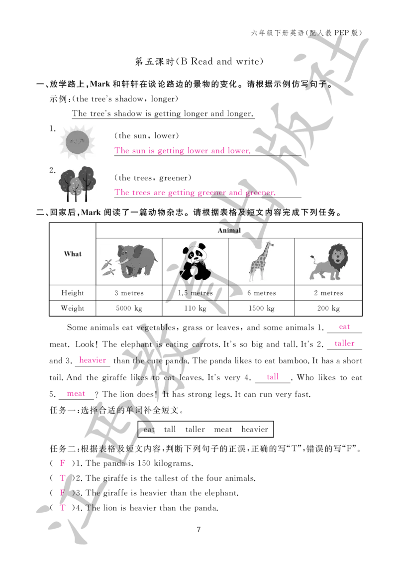 （参考答案）英语作业本（配人教PEP版）六年级下册_26春四年级上下册人教版_四上英语合集人教版PEP英语四年级上册新教材（教学视频+课件+动画+音频+练习+教案）_17练习资料