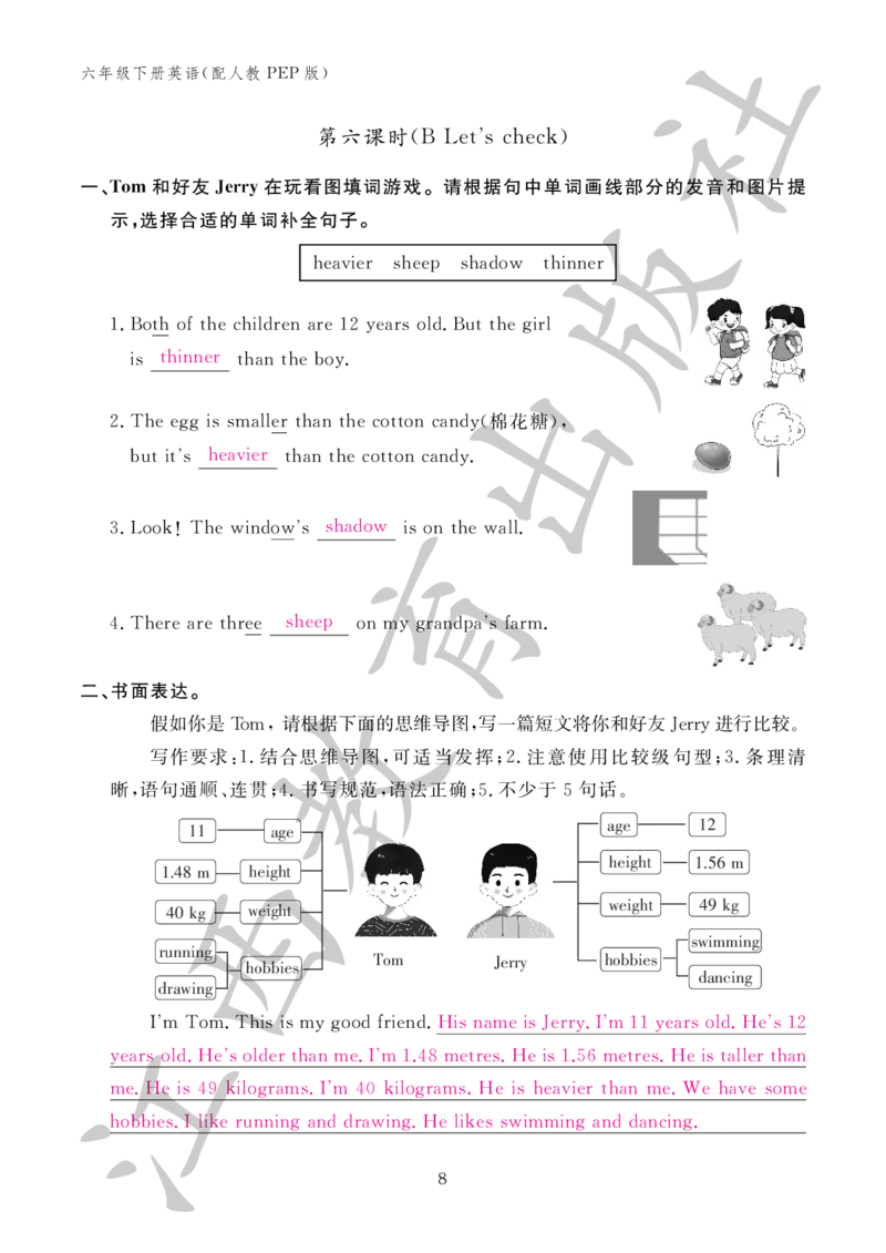 （参考答案）英语作业本（配人教PEP版）六年级下册_26春四年级上下册人教版_四上英语合集人教版PEP英语四年级上册新教材（教学视频+课件+动画+音频+练习+教案）_17练习资料