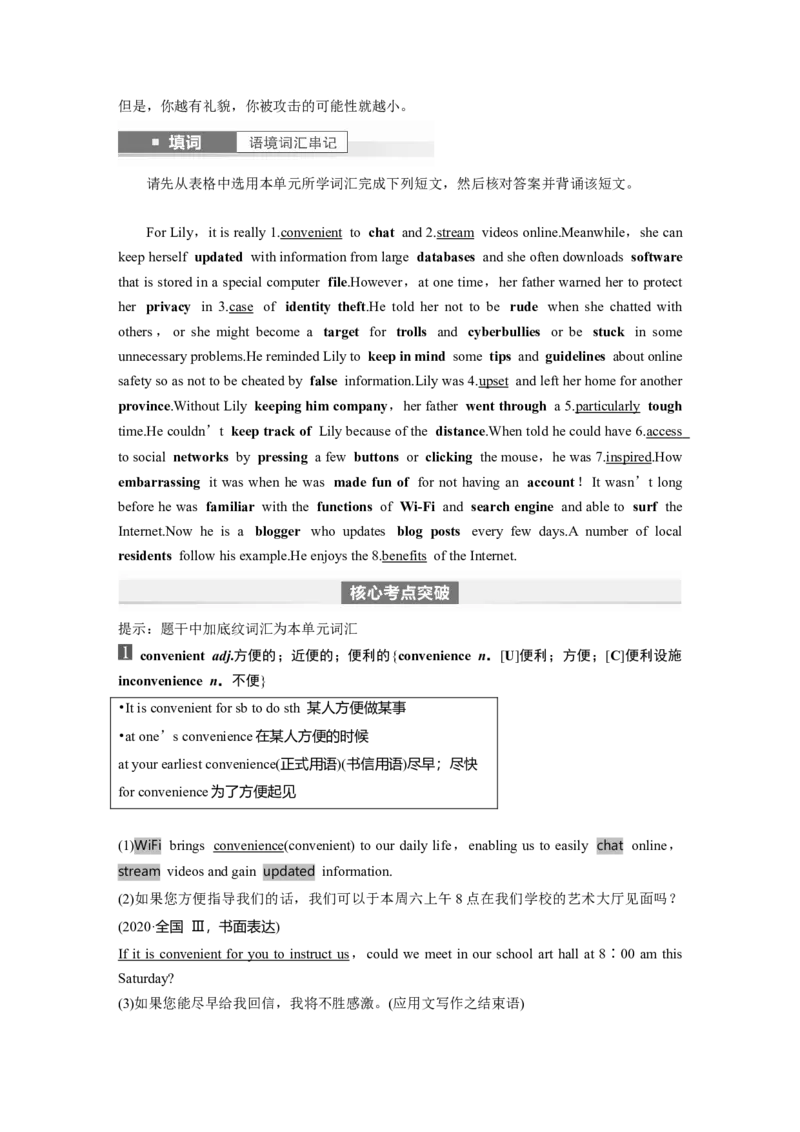 2024年高考英语一轮复习（新人教版）第1部分教材知识解读必修第二册Unit3　TheInternet_03高考英语_2024年新高考资料_1.2024一轮复习_2024年高考英语一轮复习讲义（新人教版）