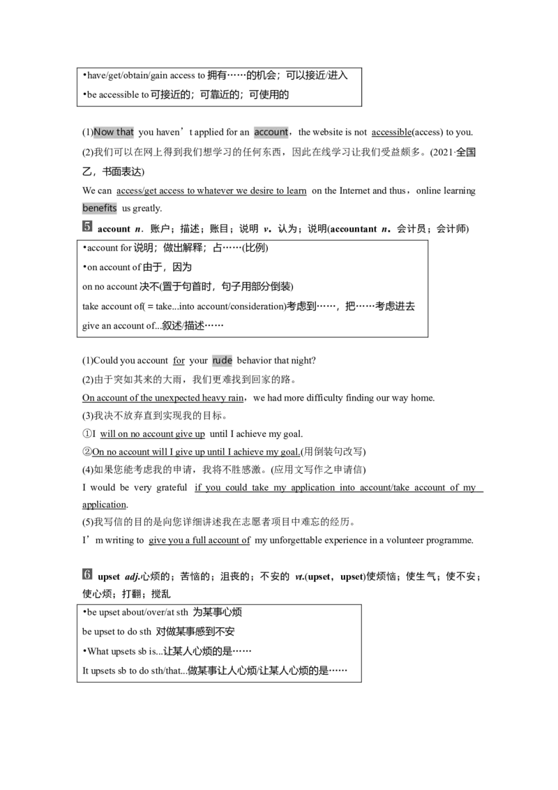 2024年高考英语一轮复习（新人教版）第1部分教材知识解读必修第二册Unit3　TheInternet_03高考英语_2024年新高考资料_1.2024一轮复习_2024年高考英语一轮复习讲义（新人教版）