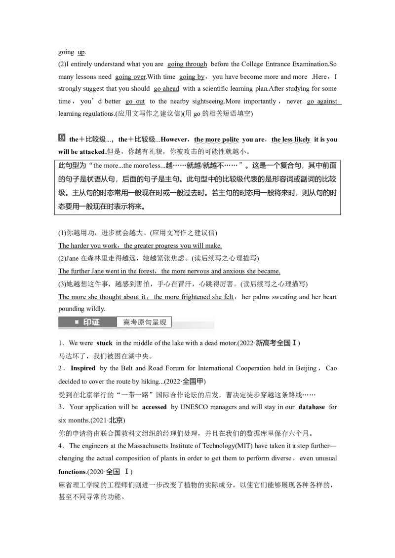 2024年高考英语一轮复习（新人教版）第1部分教材知识解读必修第二册Unit3　TheInternet_03高考英语_2024年新高考资料_1.2024一轮复习_2024年高考英语一轮复习讲义（新人教版）