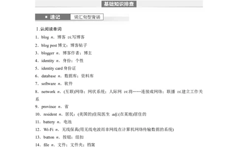 2024年高考英语一轮复习（新人教版）第1部分教材知识解读必修第二册Unit3　TheInternet_03高考英语_2024年新高考资料_1.2024一轮复习_2024年高考英语一轮复习讲义（新人教版）