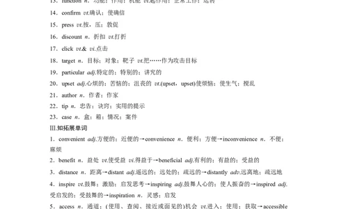 2024年高考英语一轮复习（新人教版）第1部分教材知识解读必修第二册Unit3　TheInternet_03高考英语_2024年新高考资料_1.2024一轮复习_2024年高考英语一轮复习讲义（新人教版）