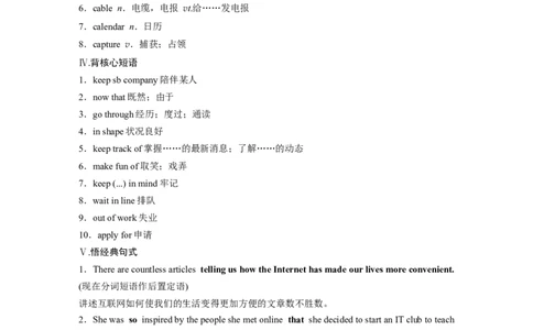 2024年高考英语一轮复习（新人教版）第1部分教材知识解读必修第二册Unit3　TheInternet_03高考英语_2024年新高考资料_1.2024一轮复习_2024年高考英语一轮复习讲义（新人教版）