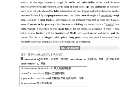 2024年高考英语一轮复习（新人教版）第1部分教材知识解读必修第二册Unit3　TheInternet_03高考英语_2024年新高考资料_1.2024一轮复习_2024年高考英语一轮复习讲义（新人教版）