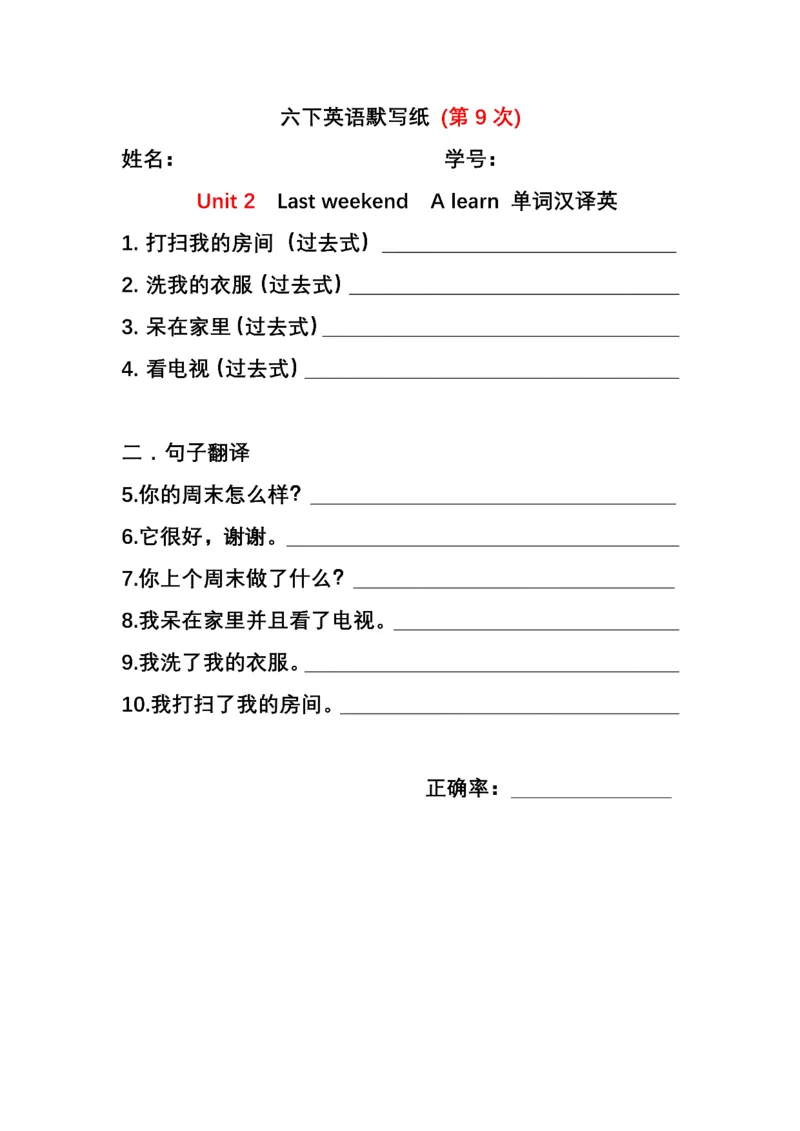 英语PEP默写本6B_26春四年级上下册人教版_四上英语合集人教版PEP英语四年级上册新教材（教学视频+课件+动画+音频+练习+教案）_17练习资料_小学英语（预习复习资料大礼包）