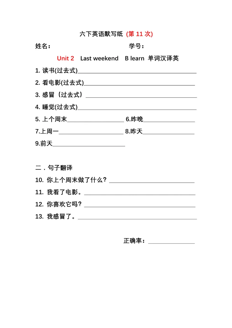 英语PEP默写本6B_26春四年级上下册人教版_四上英语合集人教版PEP英语四年级上册新教材（教学视频+课件+动画+音频+练习+教案）_17练习资料_小学英语（预习复习资料大礼包）