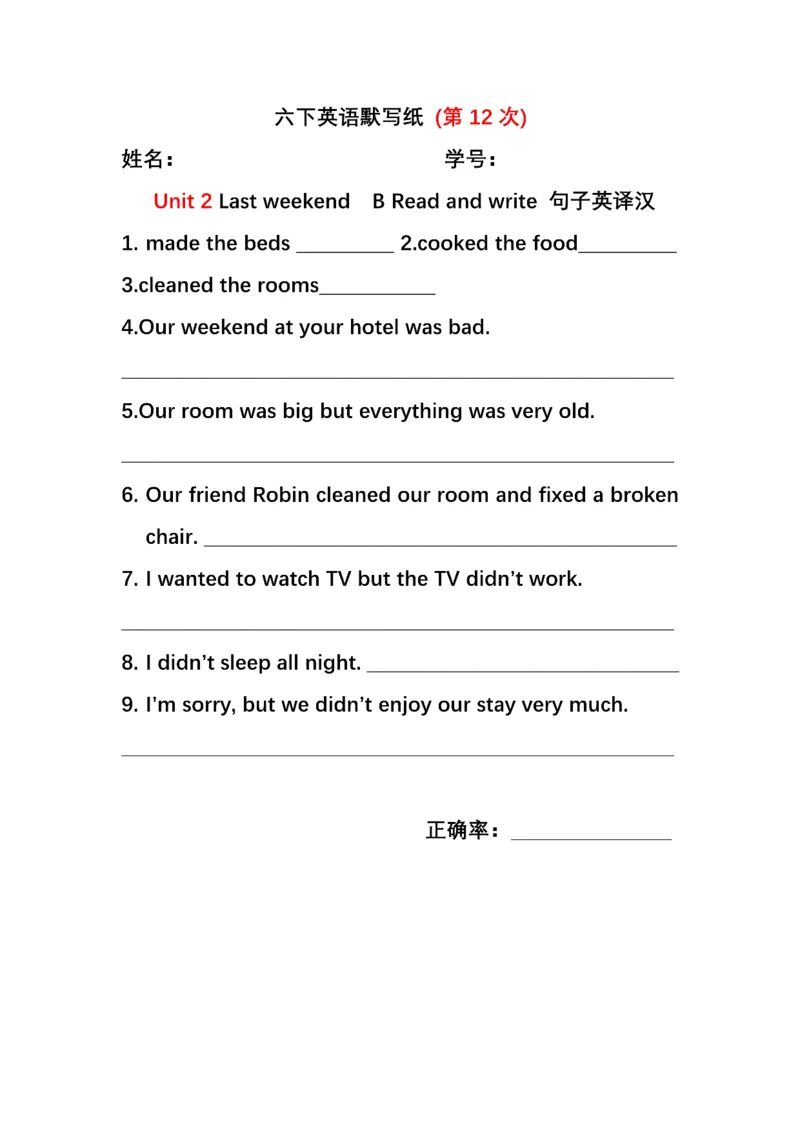 英语PEP默写本6B_26春四年级上下册人教版_四上英语合集人教版PEP英语四年级上册新教材（教学视频+课件+动画+音频+练习+教案）_17练习资料_小学英语（预习复习资料大礼包）