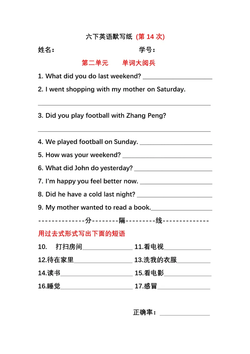 英语PEP默写本6B_26春四年级上下册人教版_四上英语合集人教版PEP英语四年级上册新教材（教学视频+课件+动画+音频+练习+教案）_17练习资料_小学英语（预习复习资料大礼包）