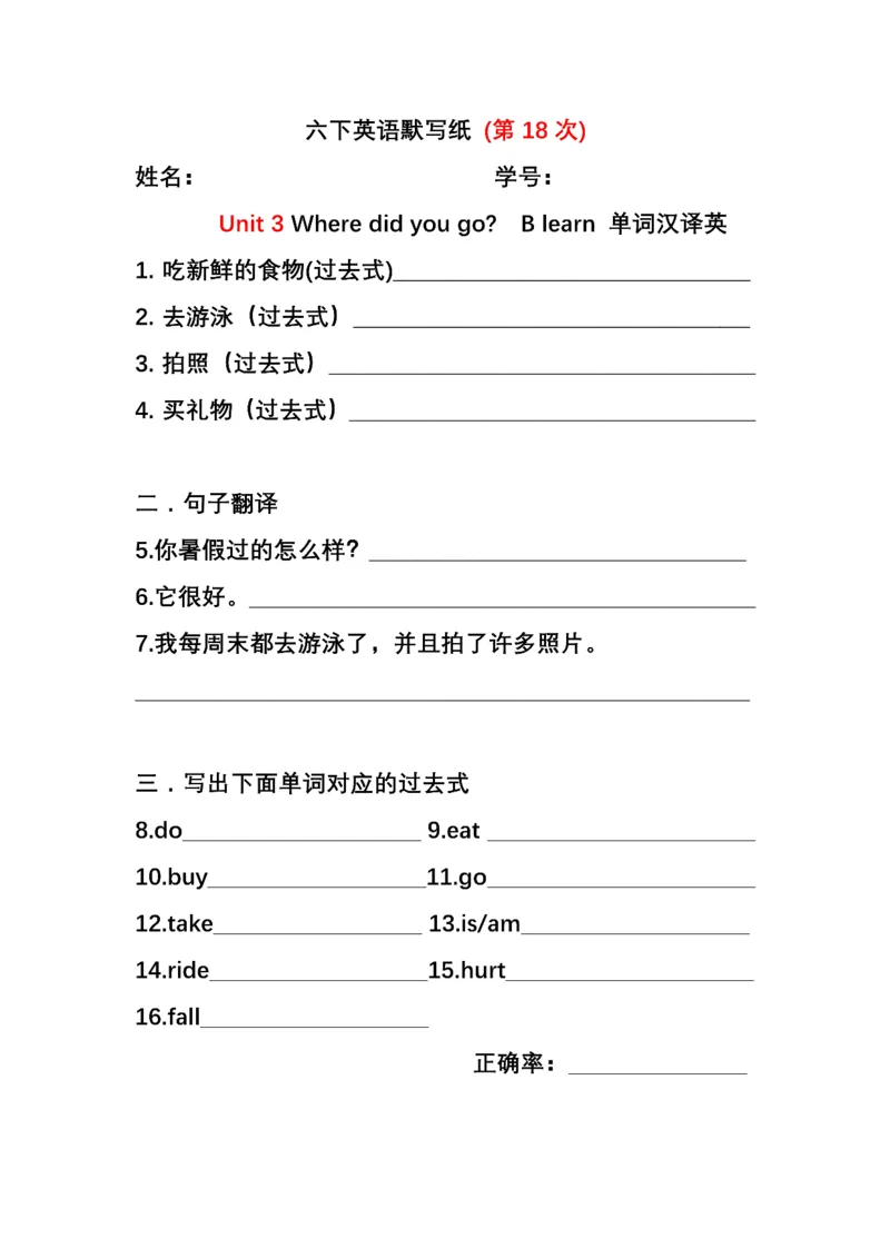 英语PEP默写本6B_26春四年级上下册人教版_四上英语合集人教版PEP英语四年级上册新教材（教学视频+课件+动画+音频+练习+教案）_17练习资料_小学英语（预习复习资料大礼包）