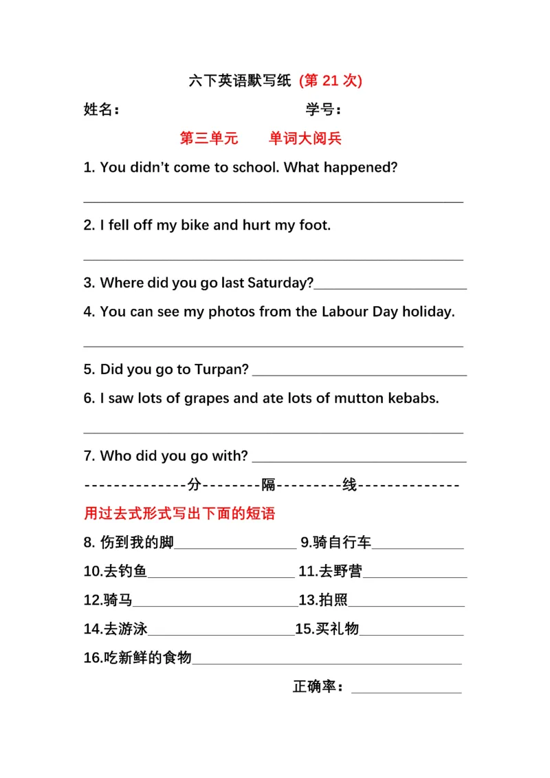 英语PEP默写本6B_26春四年级上下册人教版_四上英语合集人教版PEP英语四年级上册新教材（教学视频+课件+动画+音频+练习+教案）_17练习资料_小学英语（预习复习资料大礼包）
