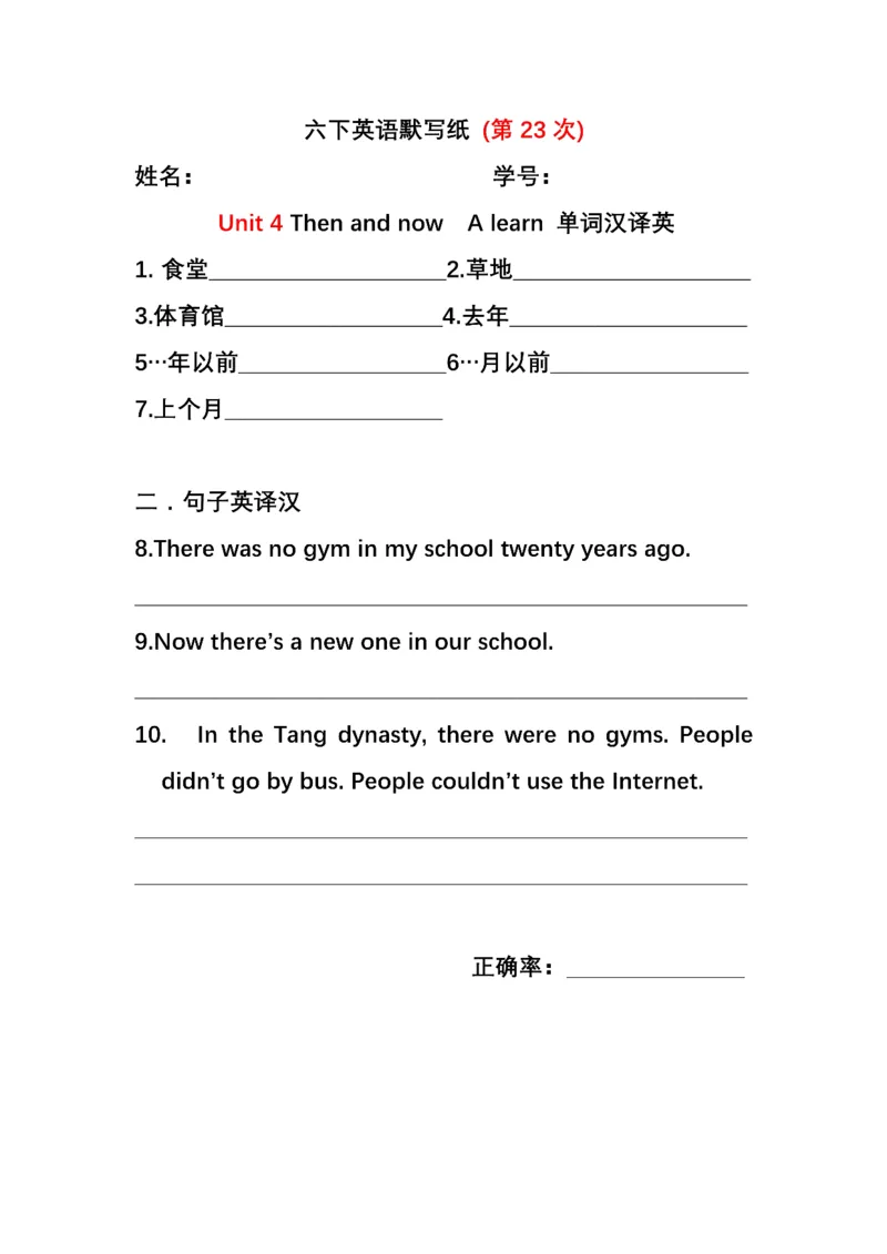 英语PEP默写本6B_26春四年级上下册人教版_四上英语合集人教版PEP英语四年级上册新教材（教学视频+课件+动画+音频+练习+教案）_17练习资料_小学英语（预习复习资料大礼包）