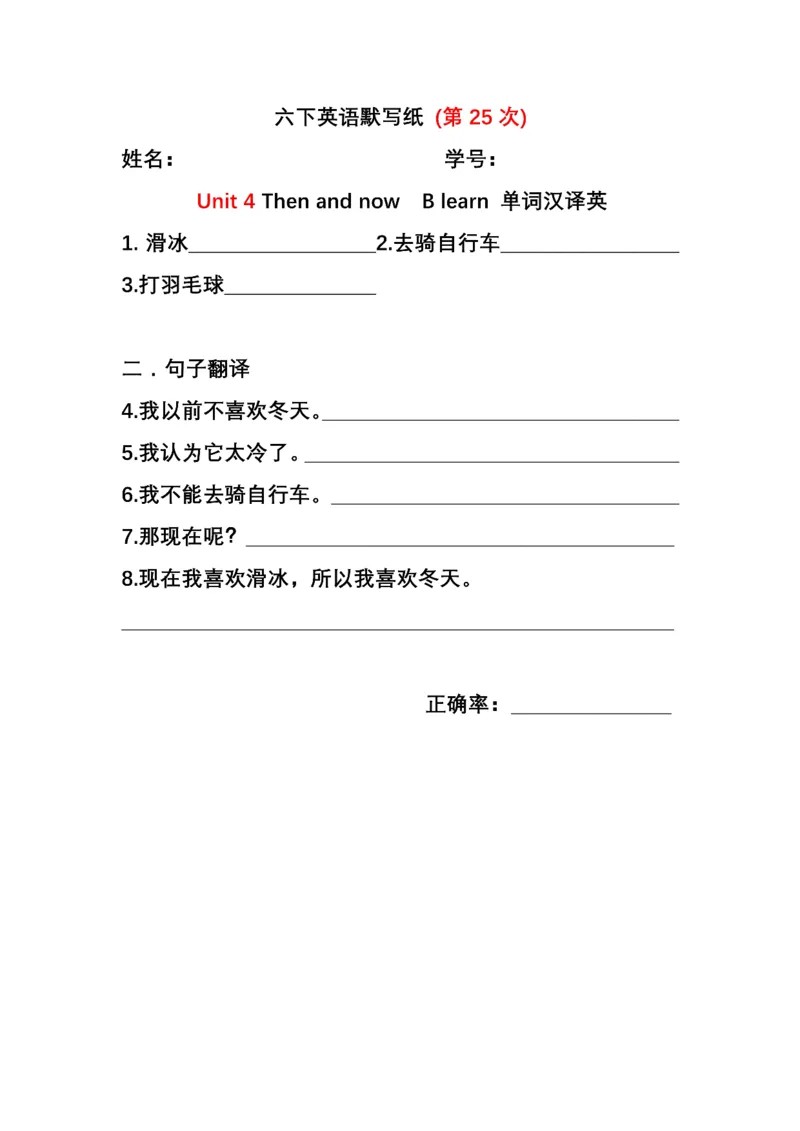 英语PEP默写本6B_26春四年级上下册人教版_四上英语合集人教版PEP英语四年级上册新教材（教学视频+课件+动画+音频+练习+教案）_17练习资料_小学英语（预习复习资料大礼包）
