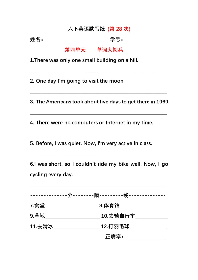 英语PEP默写本6B_26春四年级上下册人教版_四上英语合集人教版PEP英语四年级上册新教材（教学视频+课件+动画+音频+练习+教案）_17练习资料_小学英语（预习复习资料大礼包）