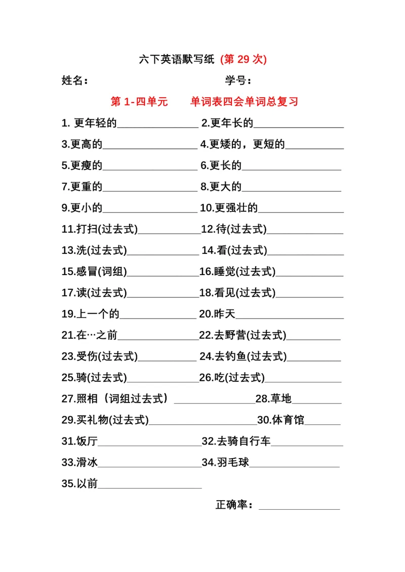 英语PEP默写本6B_26春四年级上下册人教版_四上英语合集人教版PEP英语四年级上册新教材（教学视频+课件+动画+音频+练习+教案）_17练习资料_小学英语（预习复习资料大礼包）