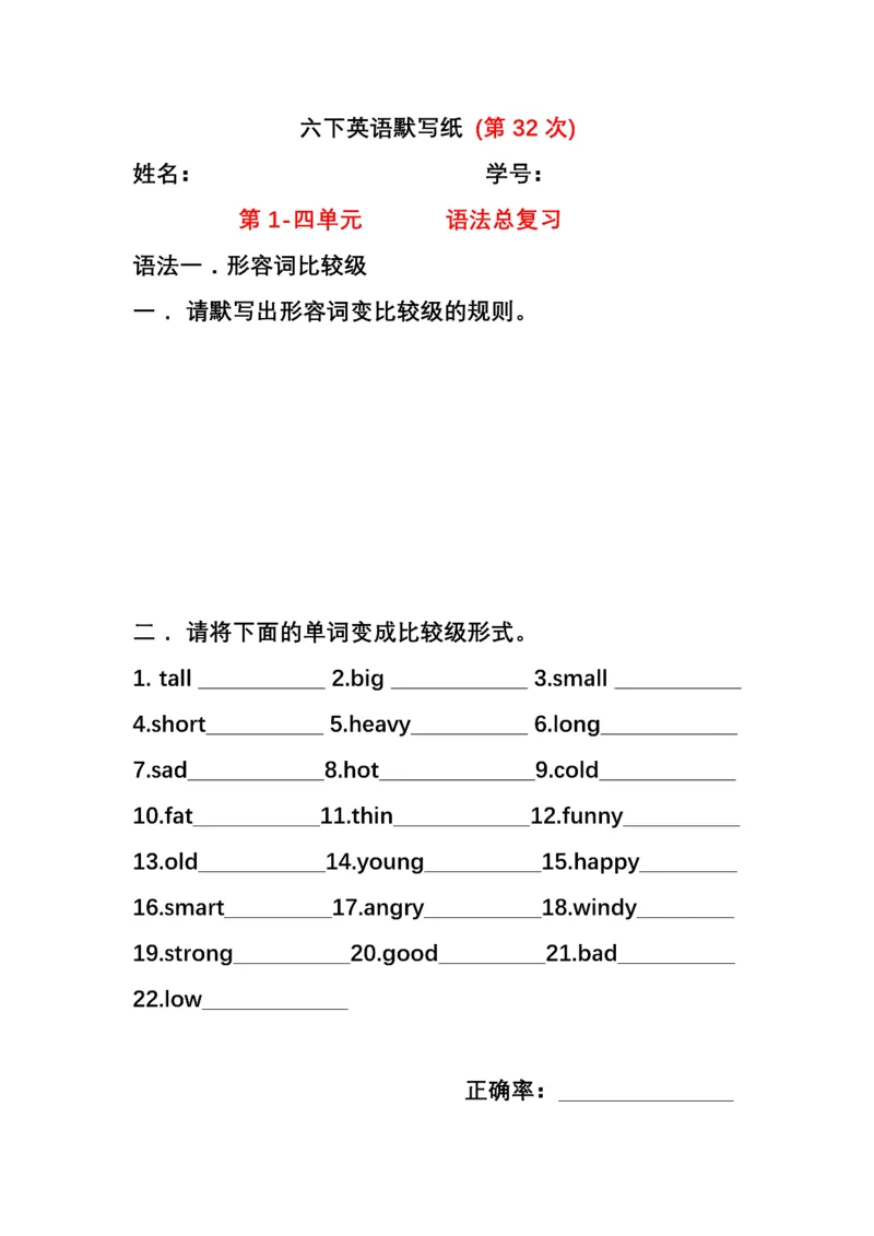 英语PEP默写本6B_26春四年级上下册人教版_四上英语合集人教版PEP英语四年级上册新教材（教学视频+课件+动画+音频+练习+教案）_17练习资料_小学英语（预习复习资料大礼包）