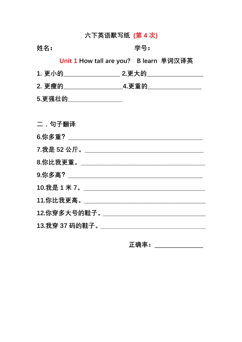 英语PEP默写本6B_26春四年级上下册人教版_四上英语合集人教版PEP英语四年级上册新教材（教学视频+课件+动画+音频+练习+教案）_17练习资料_小学英语（预习复习资料大礼包）