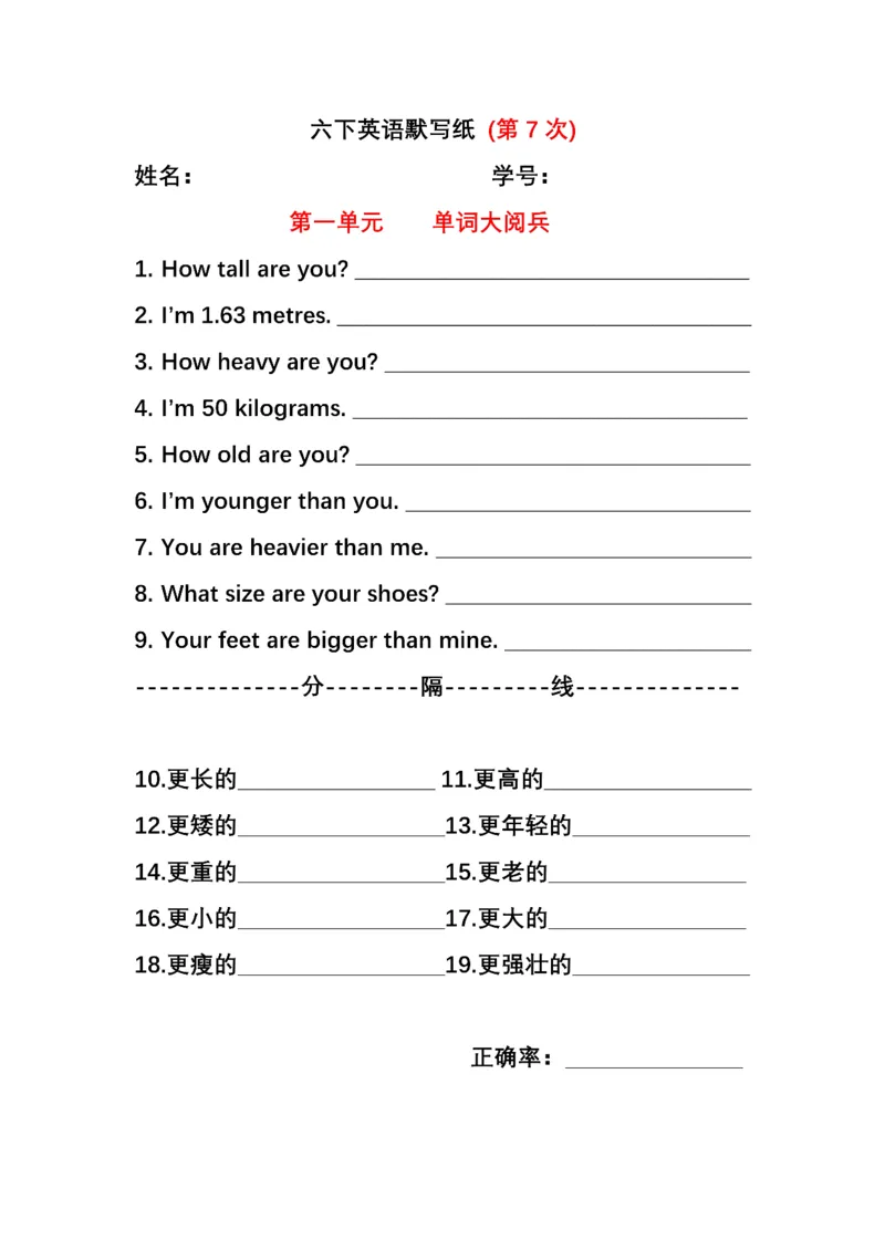 英语PEP默写本6B_26春四年级上下册人教版_四上英语合集人教版PEP英语四年级上册新教材（教学视频+课件+动画+音频+练习+教案）_17练习资料_小学英语（预习复习资料大礼包）